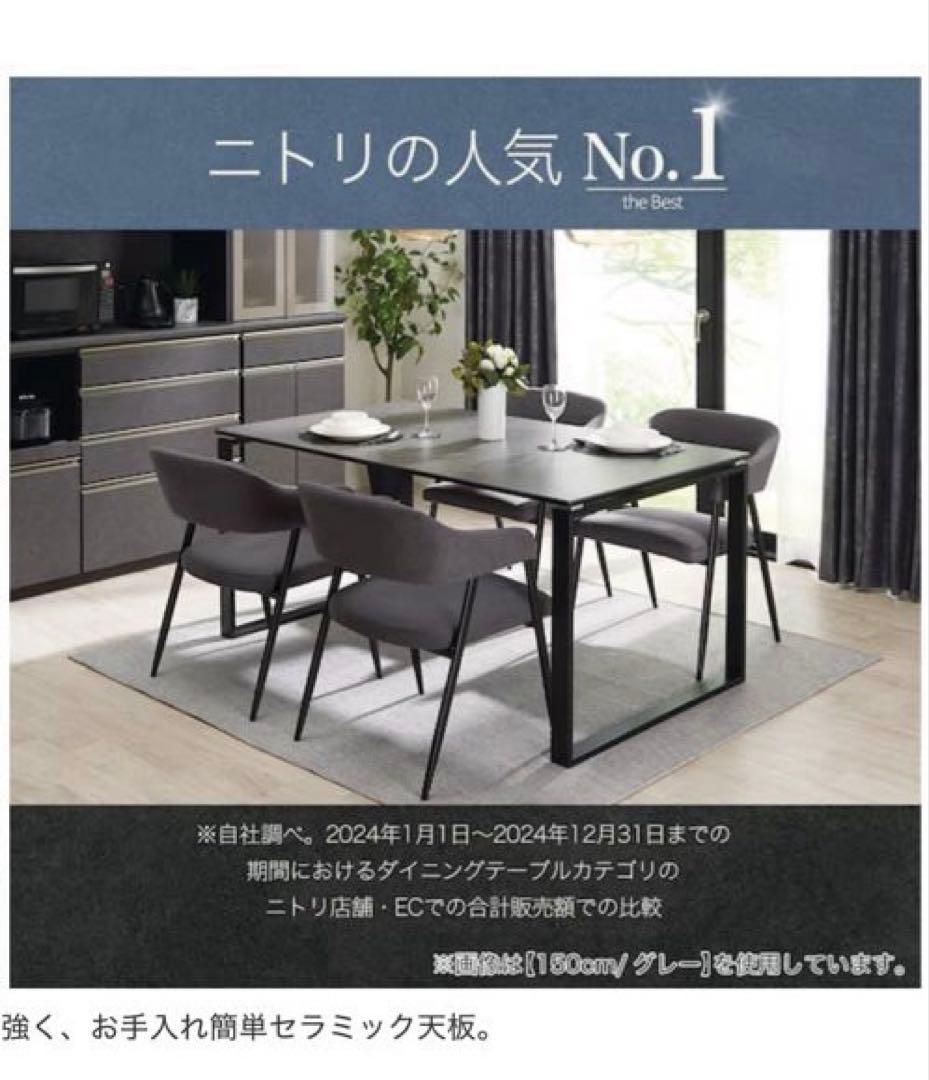 ニトリ ダイニングテーブル　セーラル150