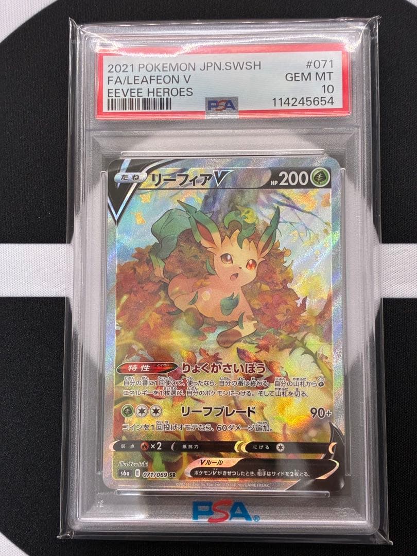 【PSA10】リーフィアV SR ポケモンカードゲーム