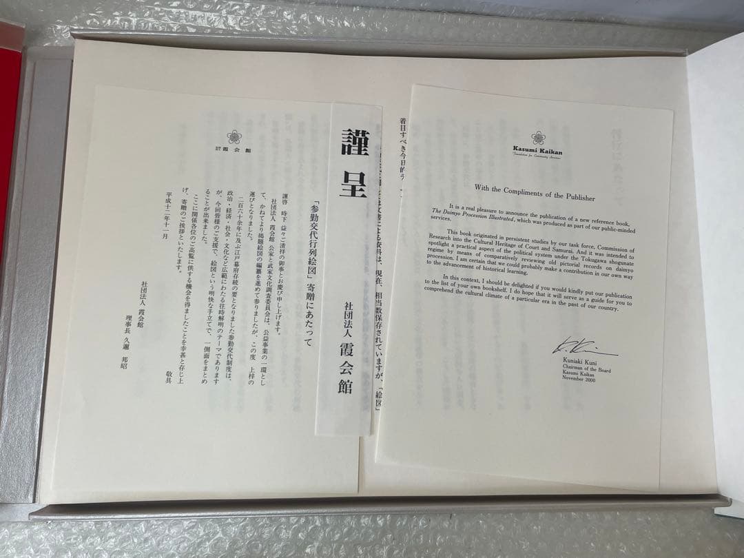 参勤交代行列絵図 限定版 木版画複製 【限定300部の内 第270号】