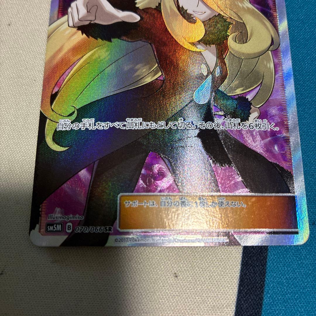 指差しシロナ SR SM5M ウルトラムーン 070/066