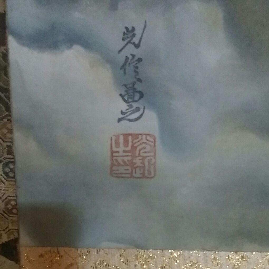 掛け軸　土佐光起　蓬莱山図