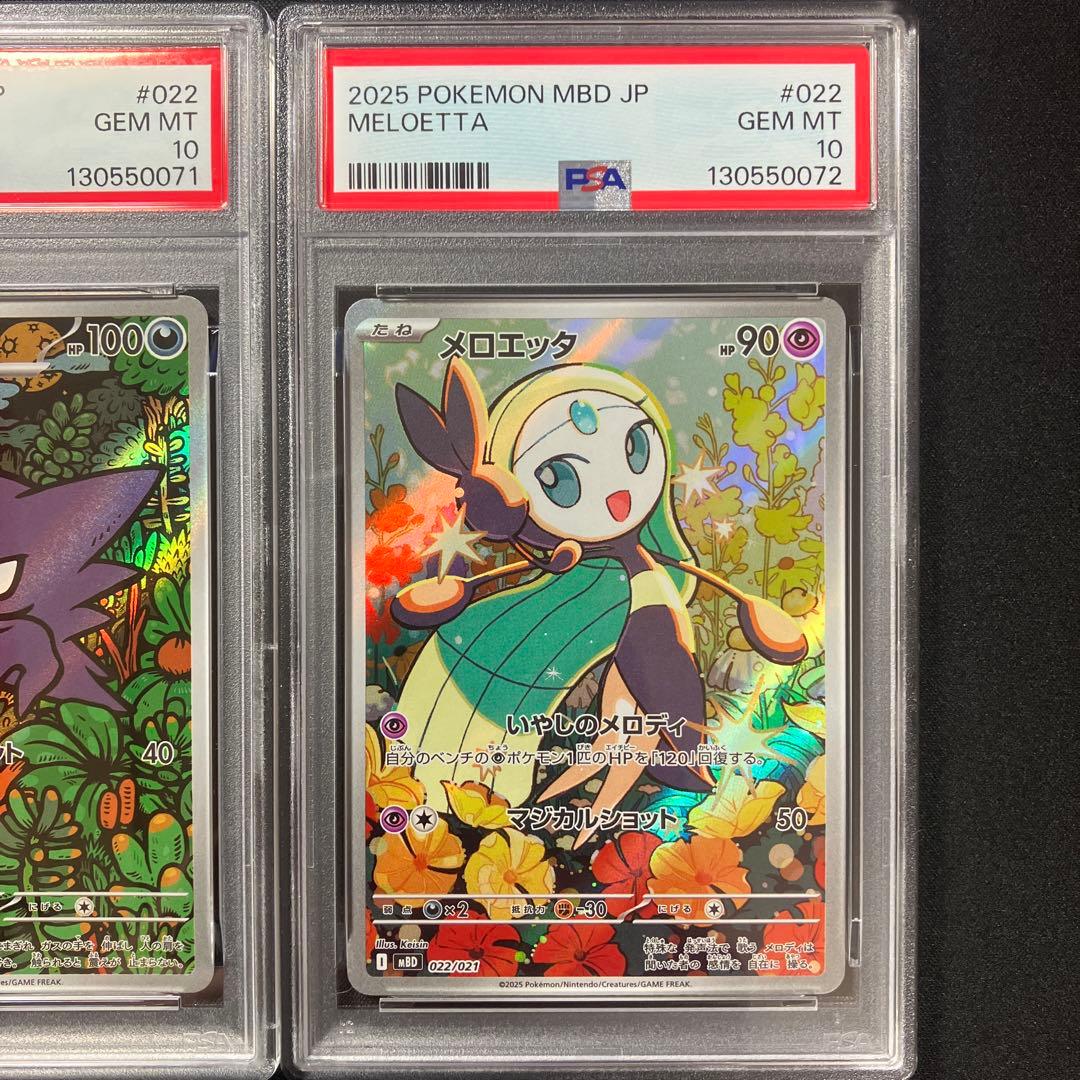 【PSA10連番】ゴースト、メロエッタ PROMO【 メガスターターセット】