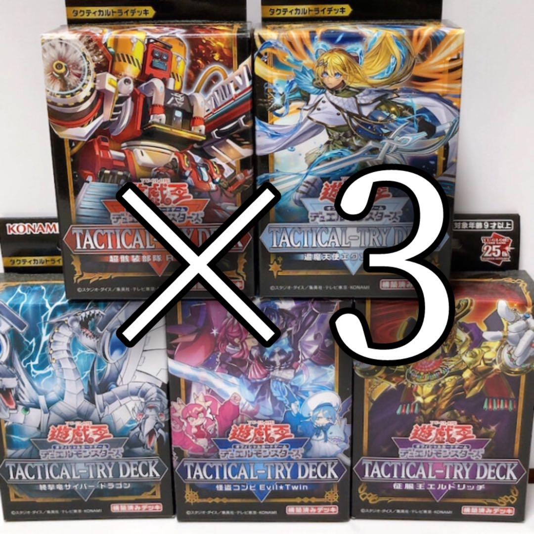 【即購入歓迎】遊戯王OCG タクティカルトライデッキ まとめ売り