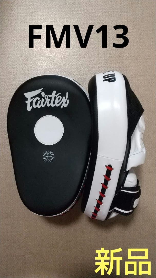 合革製FAIRTEX湾曲パンチングミット FMW-13 黒&白 (新品)