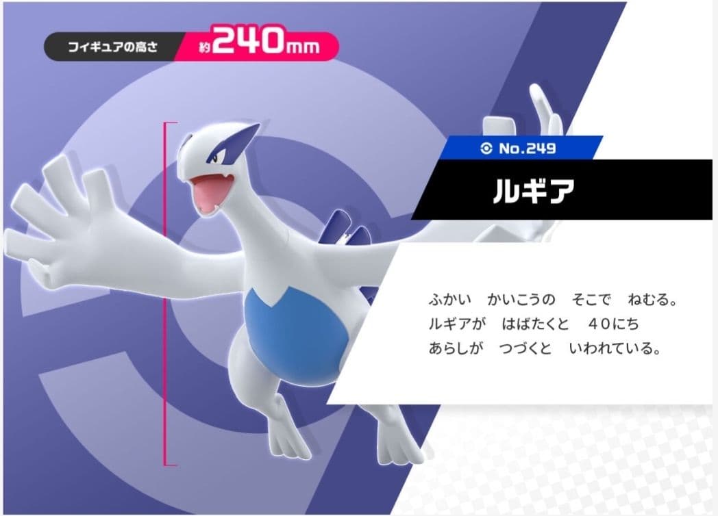 ★新品未開封２４㌢ボリューム満点★ポケモンスケールワールド ジョウト地方 ルギア