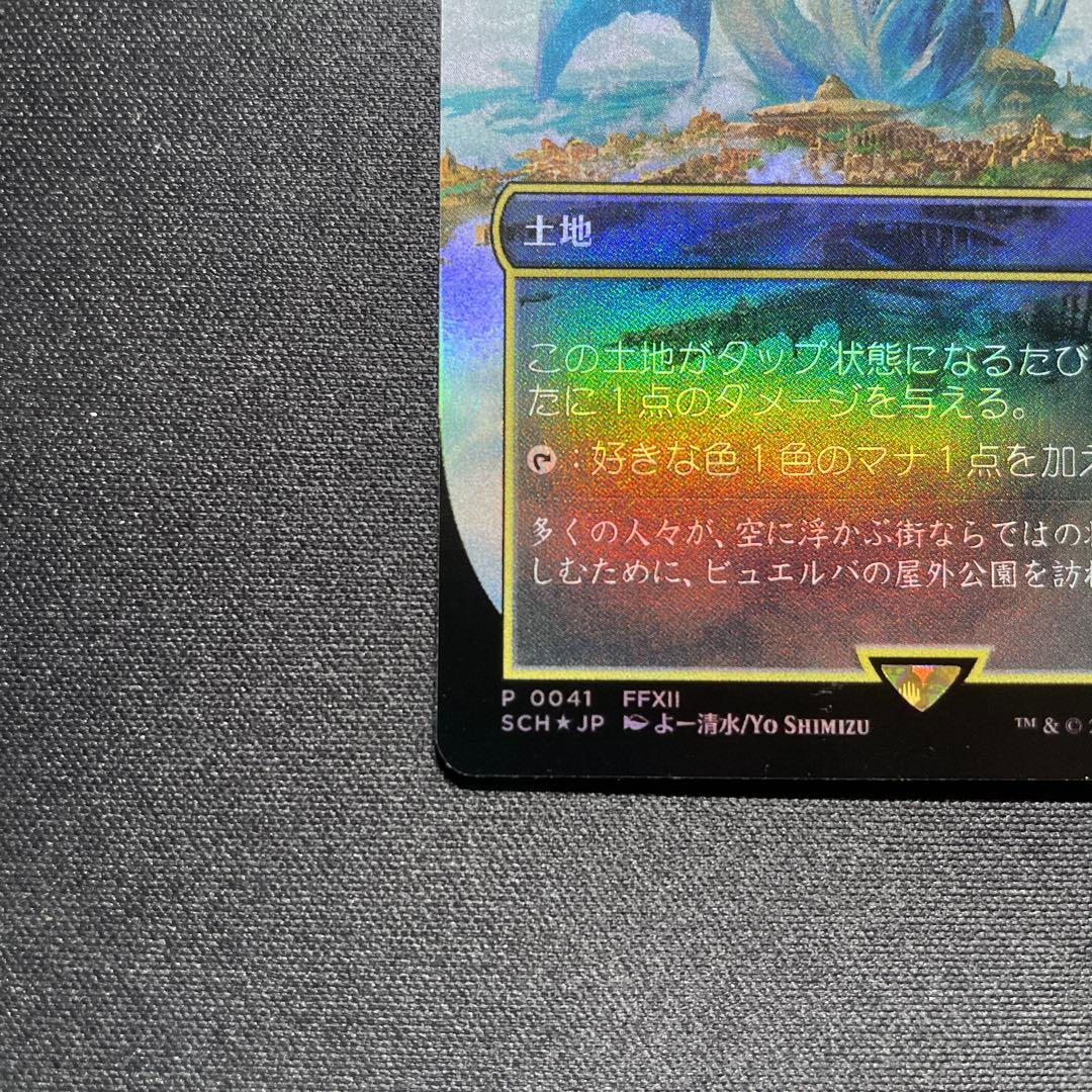 MTG FF 空中都市、ビュエルバ 真鍮の都 プロモ