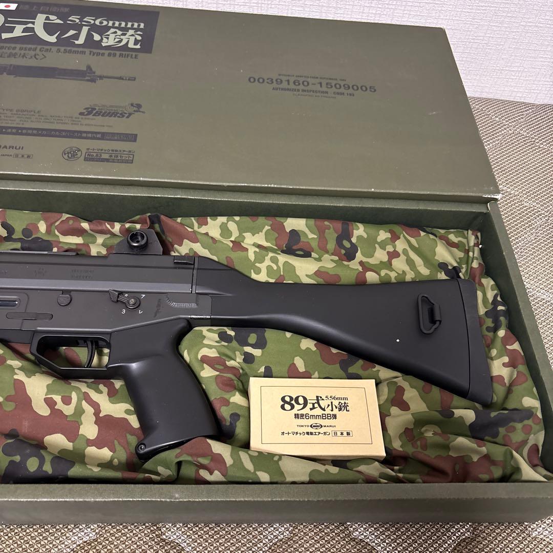 エナ　東京マルイ 89式小銃 電動ガン　後方バッテリー仕様