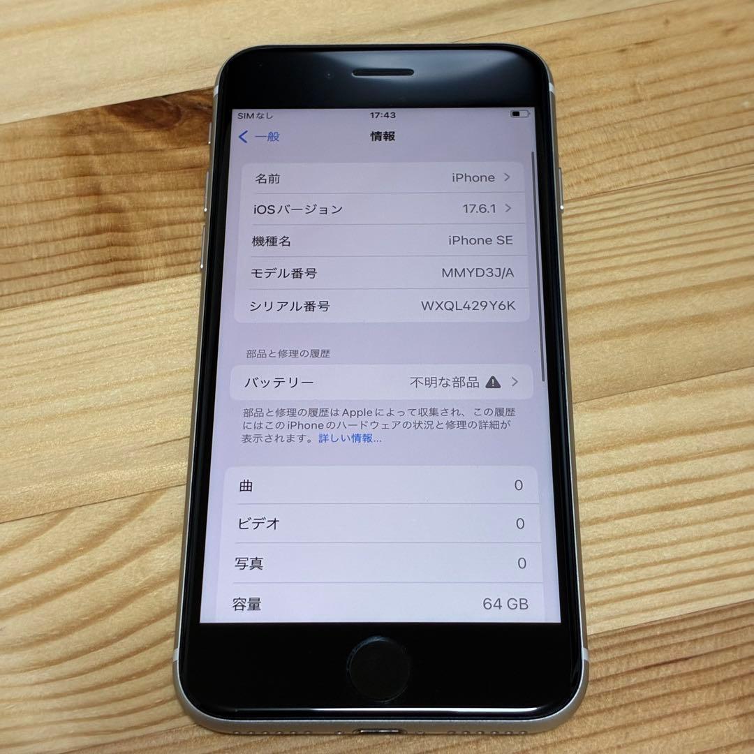バッテリー新品　iPhoneSE第3世代64GB SIMフリー　美品