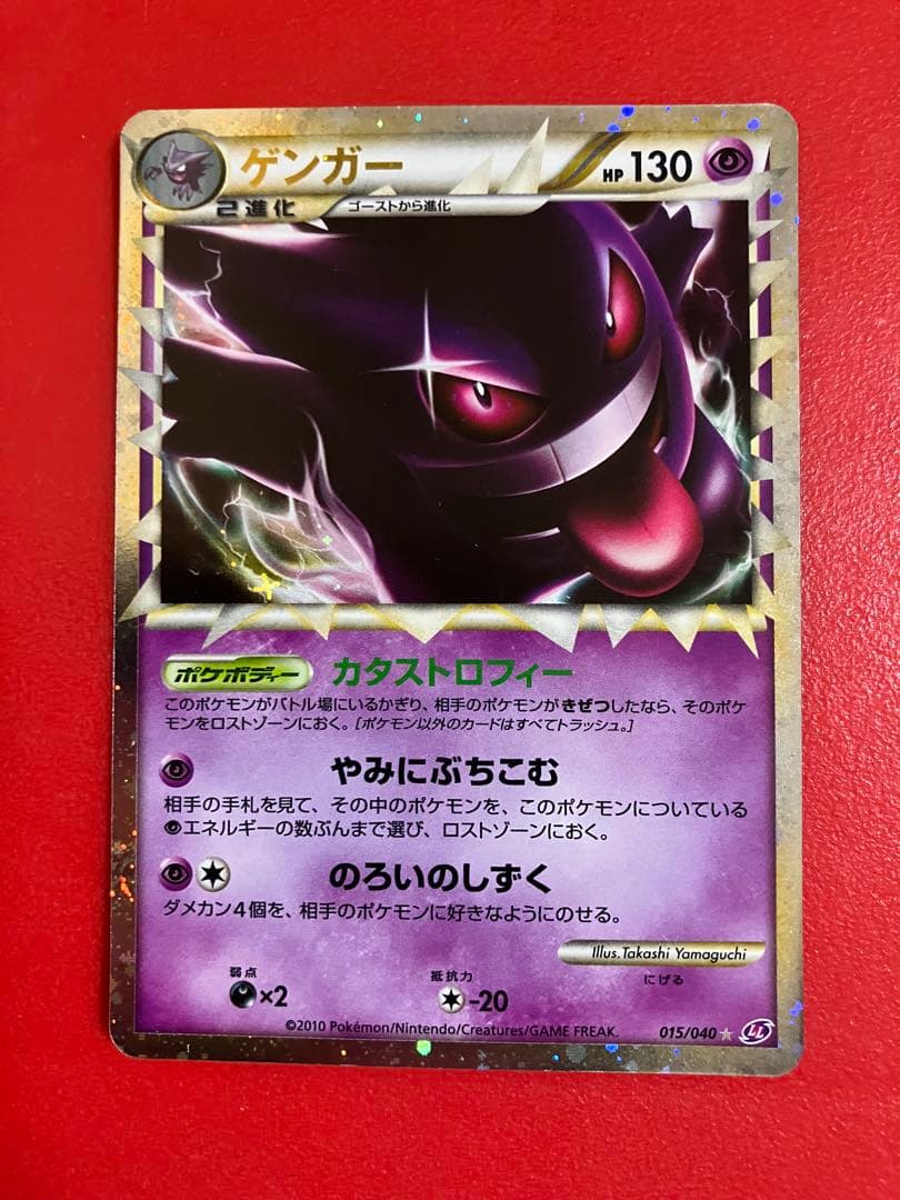 ゲンガー ☆ LL ロストリンク 015/040