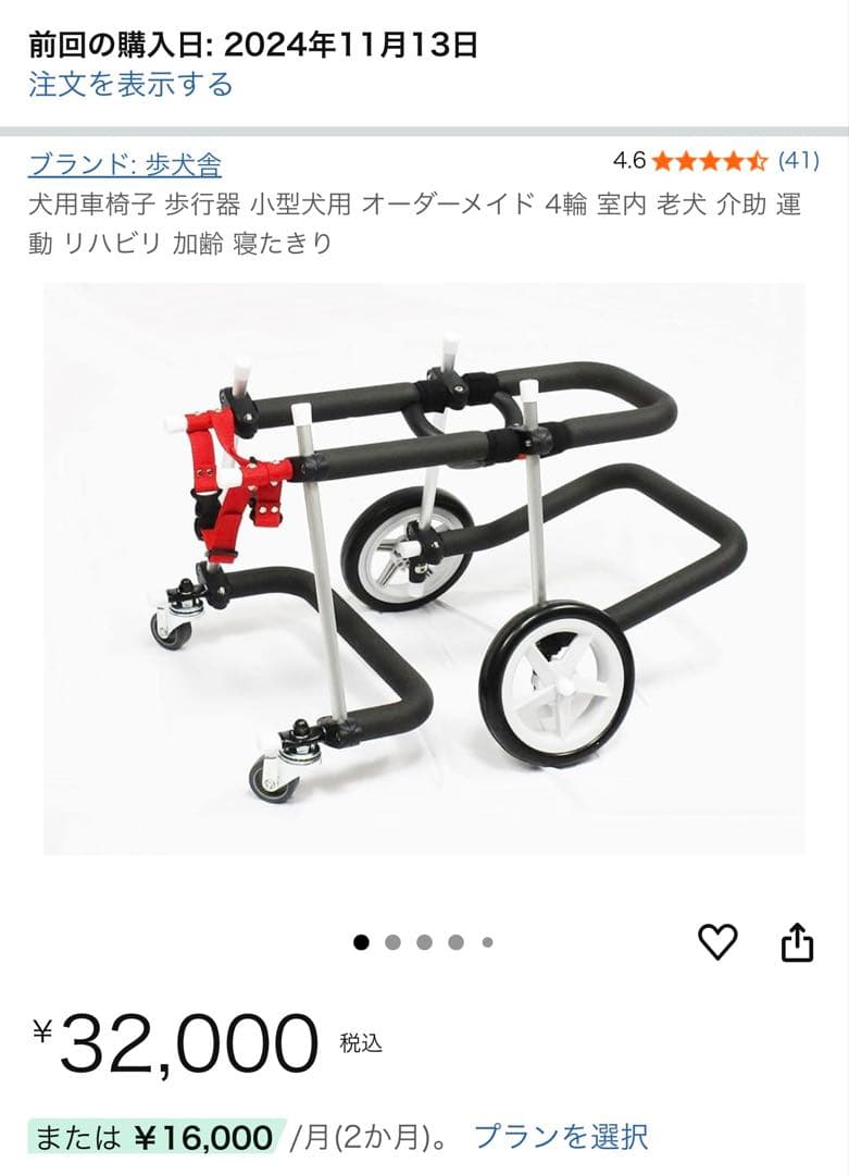 処分 歩犬舎 小型犬用 オーダーメイド 4輪車いす 四輪 4輪 車いす 車椅子