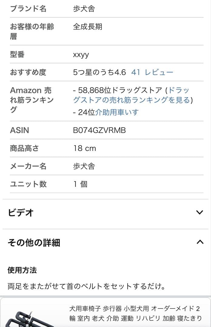 処分 歩犬舎 小型犬用 オーダーメイド 4輪車いす 四輪 4輪 車いす 車椅子