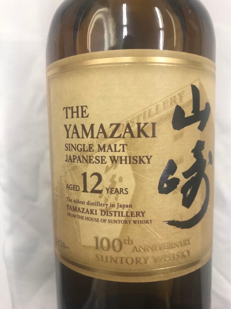 山崎12年　100周年ボトル