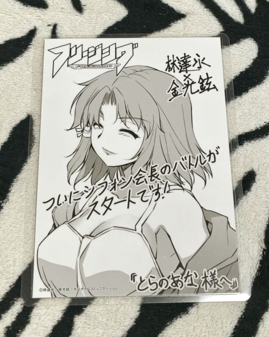 希少!! フリージング とらのあな イラストカード 林達永 金光鉉 ラミネート済
