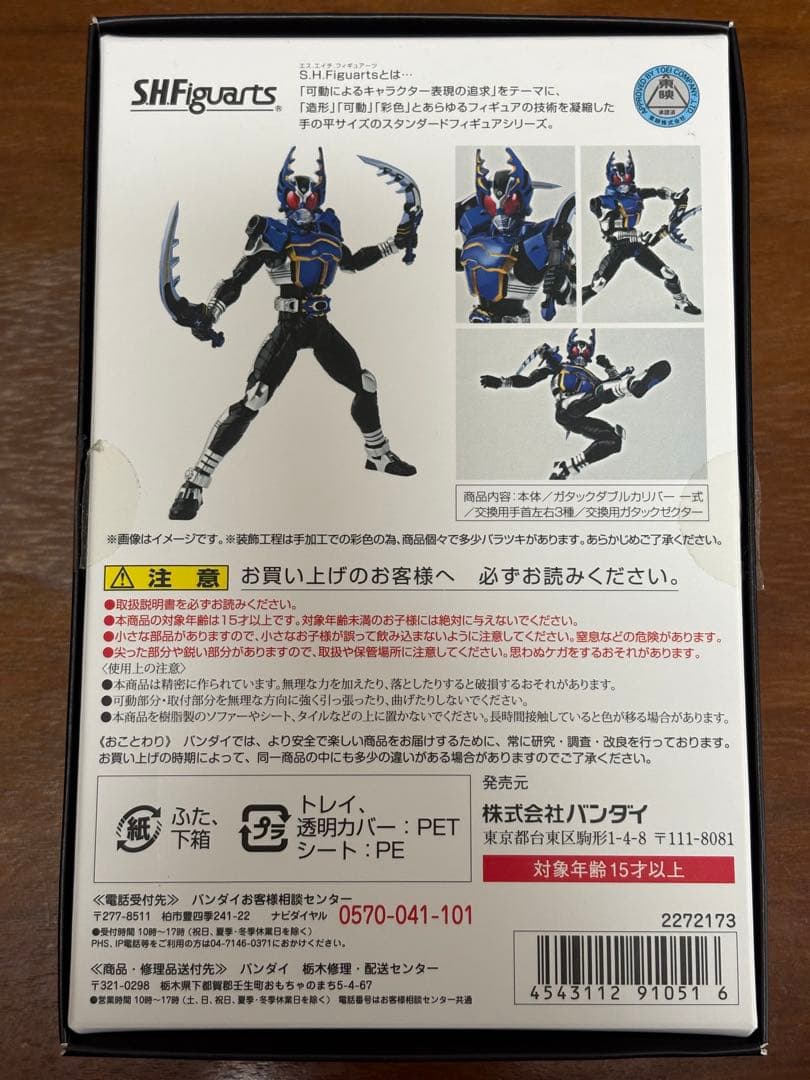 仮面ライダー 真骨彫 カブト ガタック セット