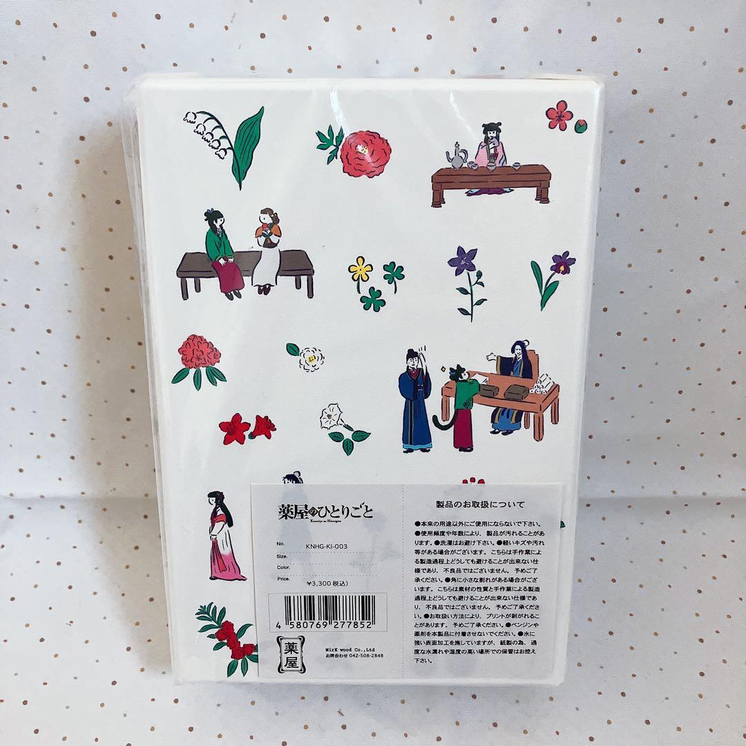 薬屋のひとりごと　鬼頭祈コラボ まとめ売り