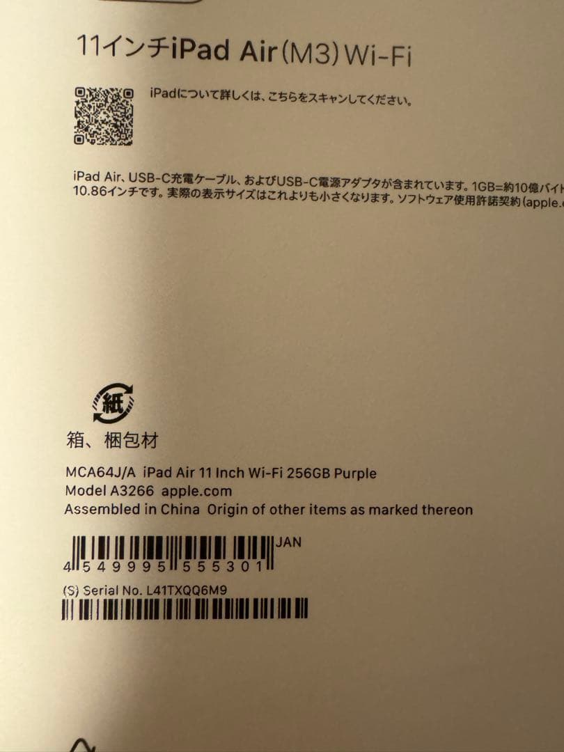 【新品未開封】iPad Air M3 Wi-Fi 11インチ 256GB