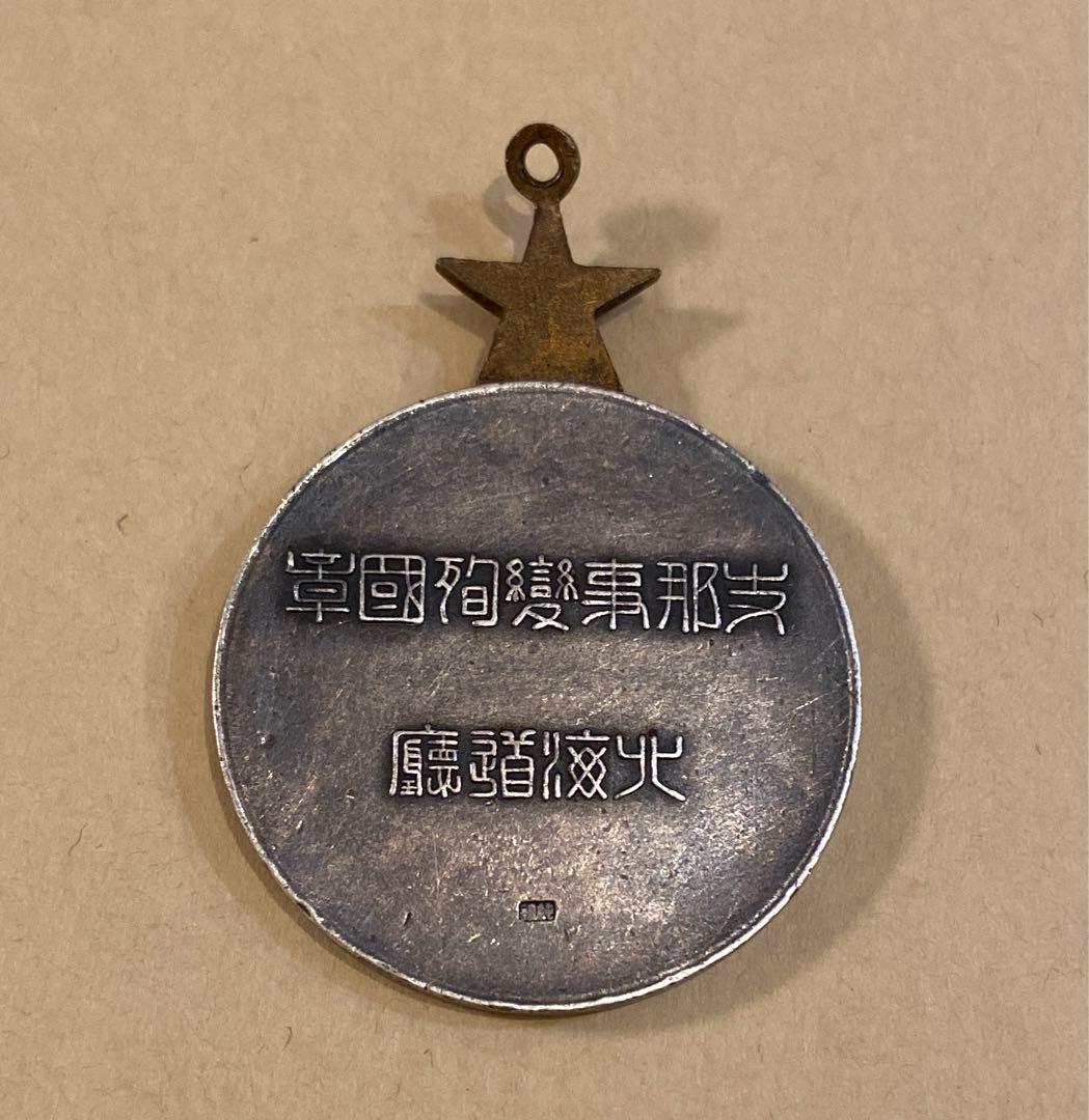 ◇支那事変殉国章 北海道庁 純銀■記章 徽章 微章 勲章 戦前 大日本帝国◇◆