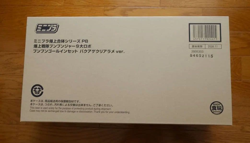 ミニプラ ブンブンジャー ブンブンゴールインセット バクアゲクリアラメver.