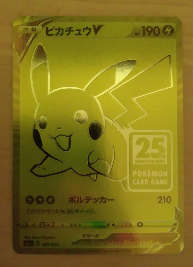 ピカチュウV S8a-G 25th ANNIVERSARY GOLDEN BOX