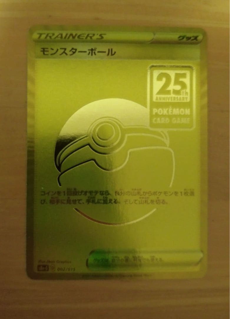 ピカチュウV S8a-G 25th ANNIVERSARY GOLDEN BOX