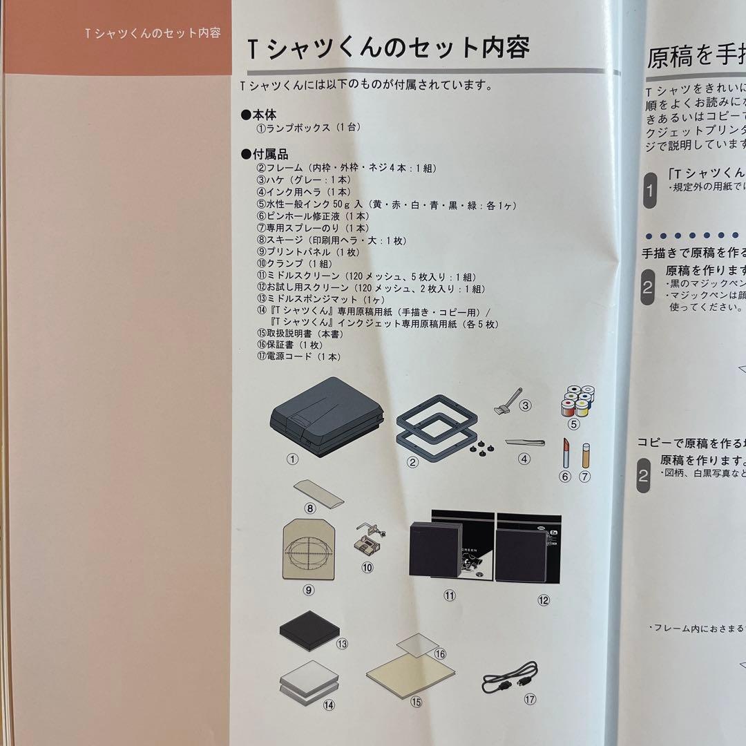 Tシャツくん　シルクスクリーンプリント　本体セット