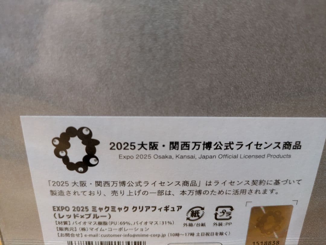 ミャクミャク　クリアフィギュア　レッド×ブルー　新品