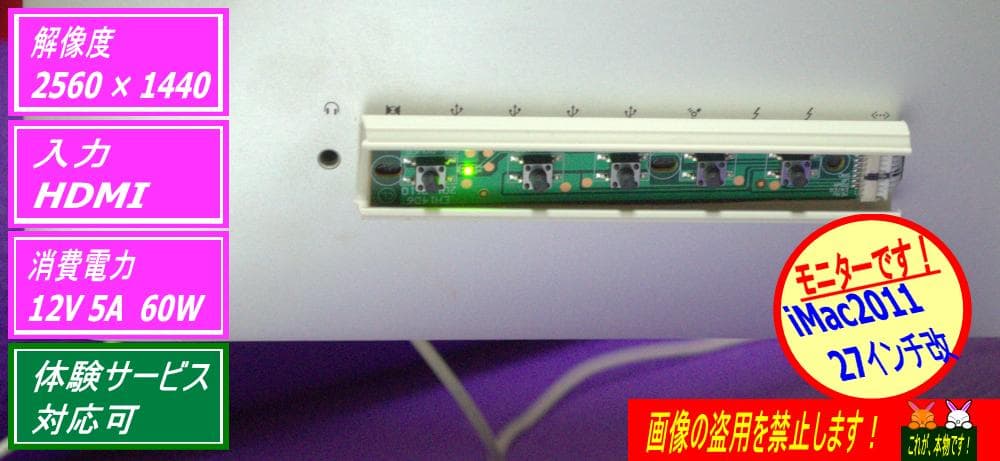 iMac2011 27インチ改 外部ディスプレイ 超美品 爆速Mac製作所