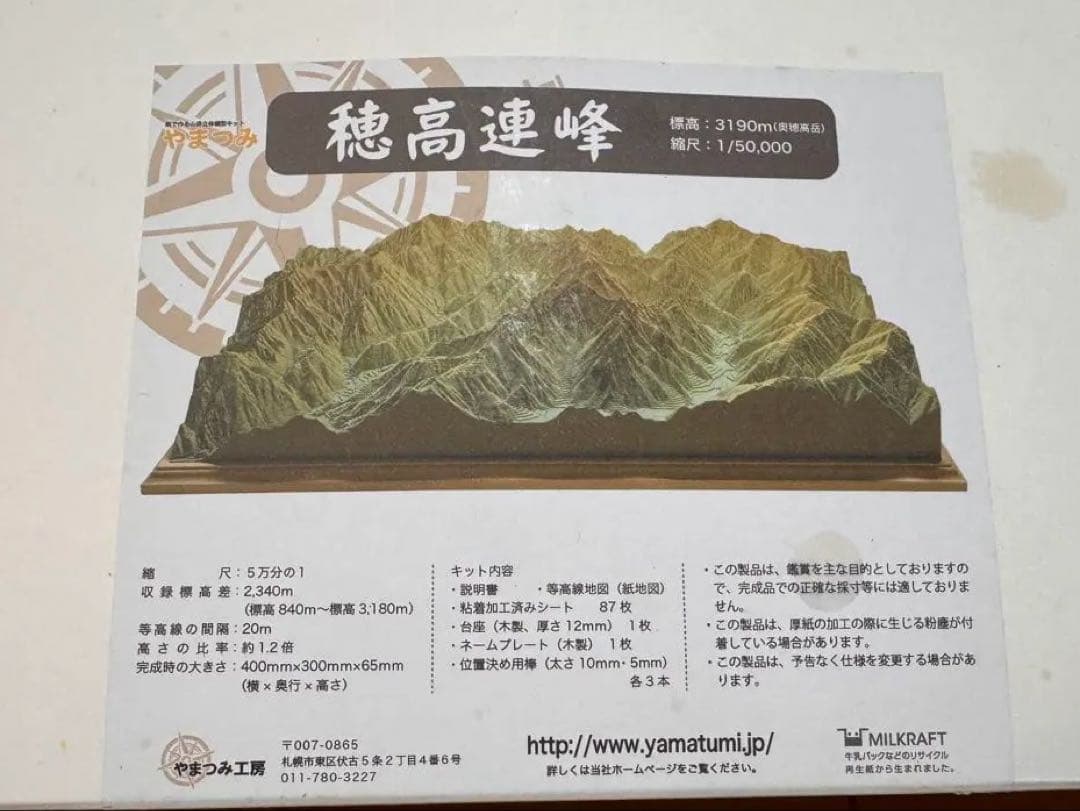 やまつみ工房　穂高連峰