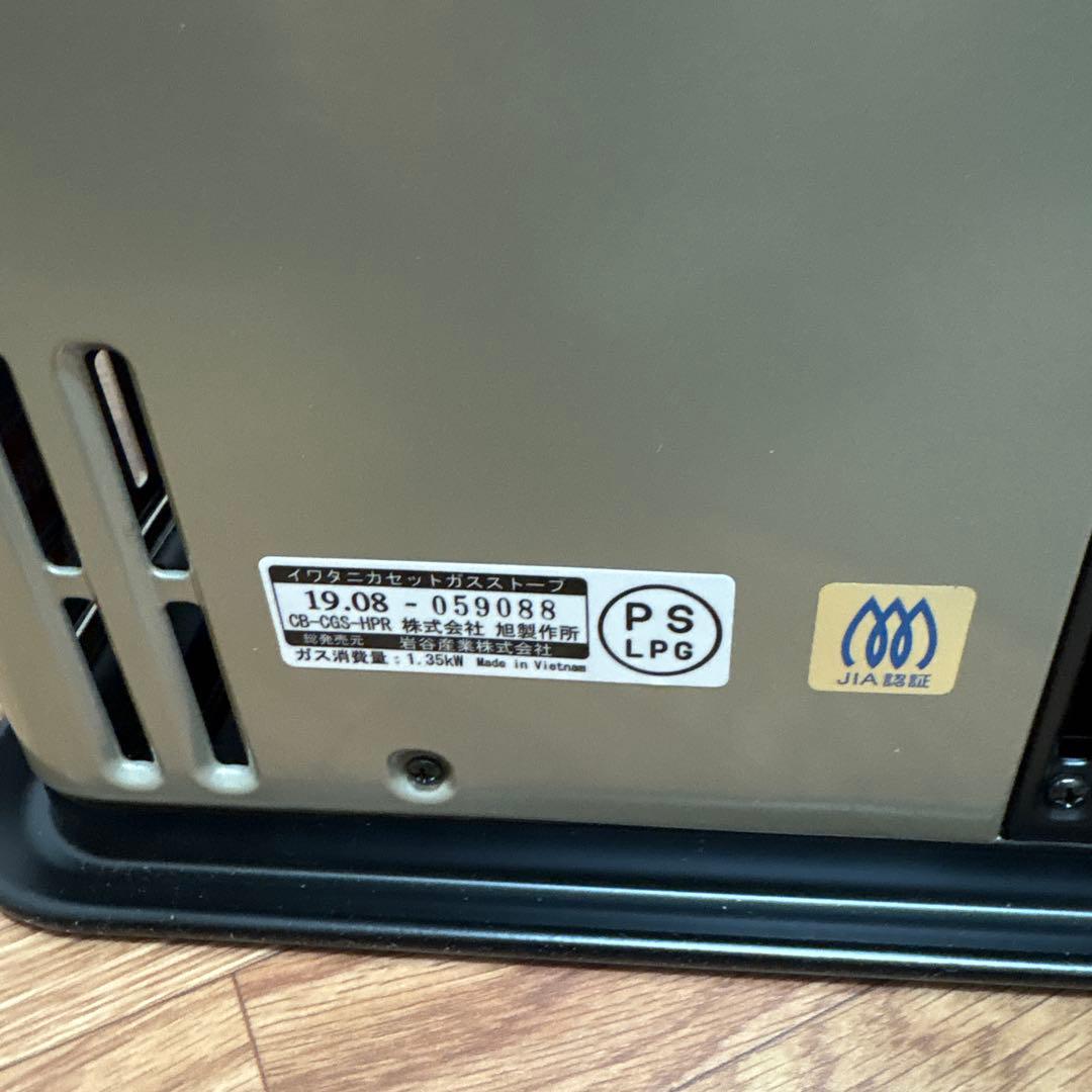 Iwatani カセットガスストーブ デカ暖　CB-CGS-HPR