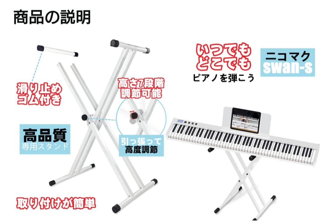 NikoMaku 電子ピアノ 88鍵盤 SWAN-S