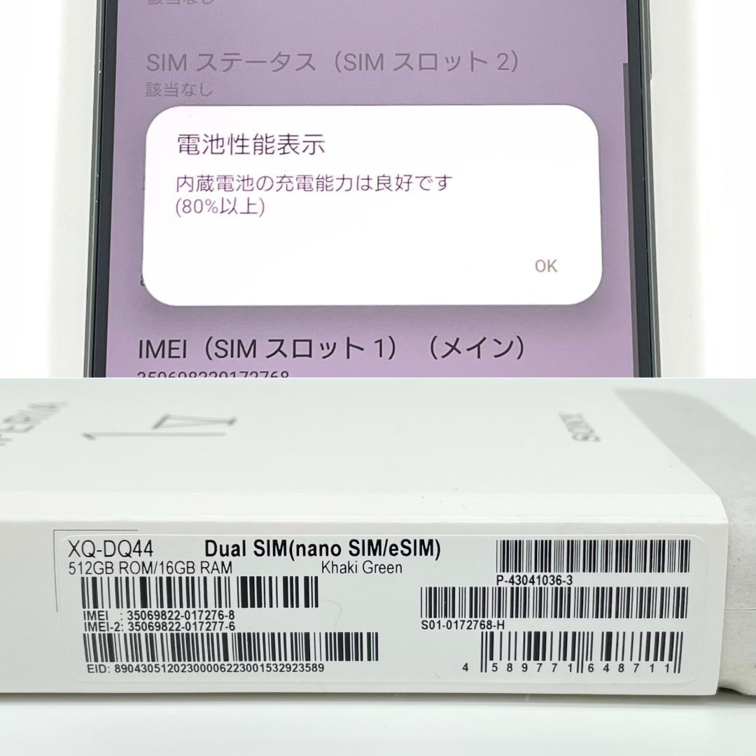 【即配】SIMフリー Xperia 1 Ⅴ 512GB XQ-DQ44 カーキ♪