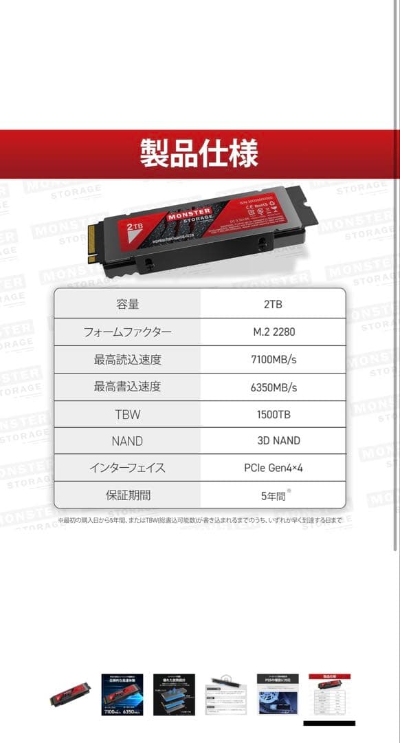 Monster 2TB PCIe Gen4 SSD ヒートシンク搭載