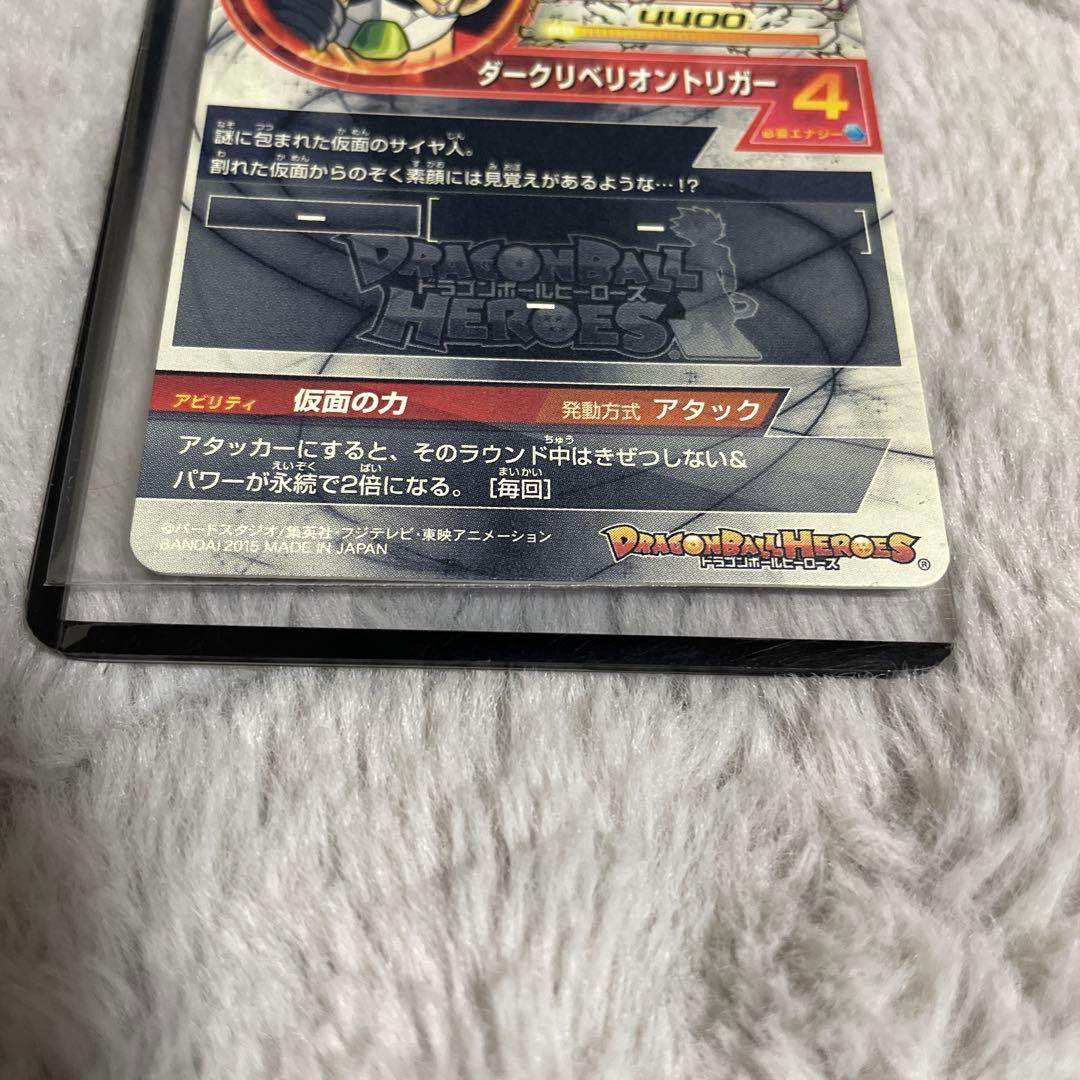 スーパードラゴンボールヒーローズ HGD1-SEC2 仮面のサイヤ人　本家