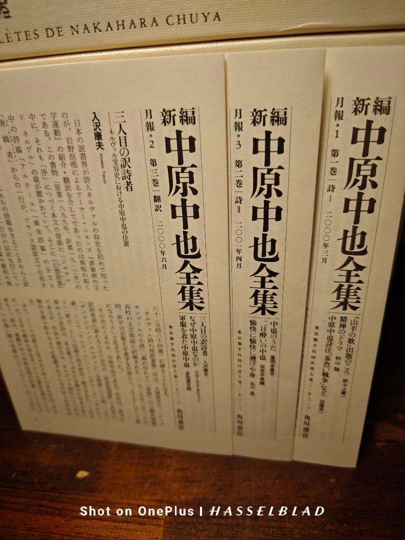 新品未使用品　新編 中原中也全集 1〜5+補巻　月報揃い　角川書店