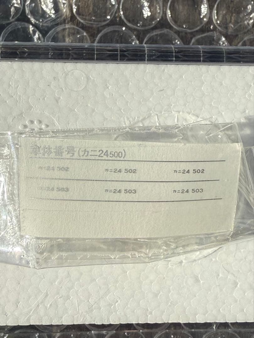 【TOMIX】北斗星（東日本）オハネフ25-0.200,オハネ25,【増結用】