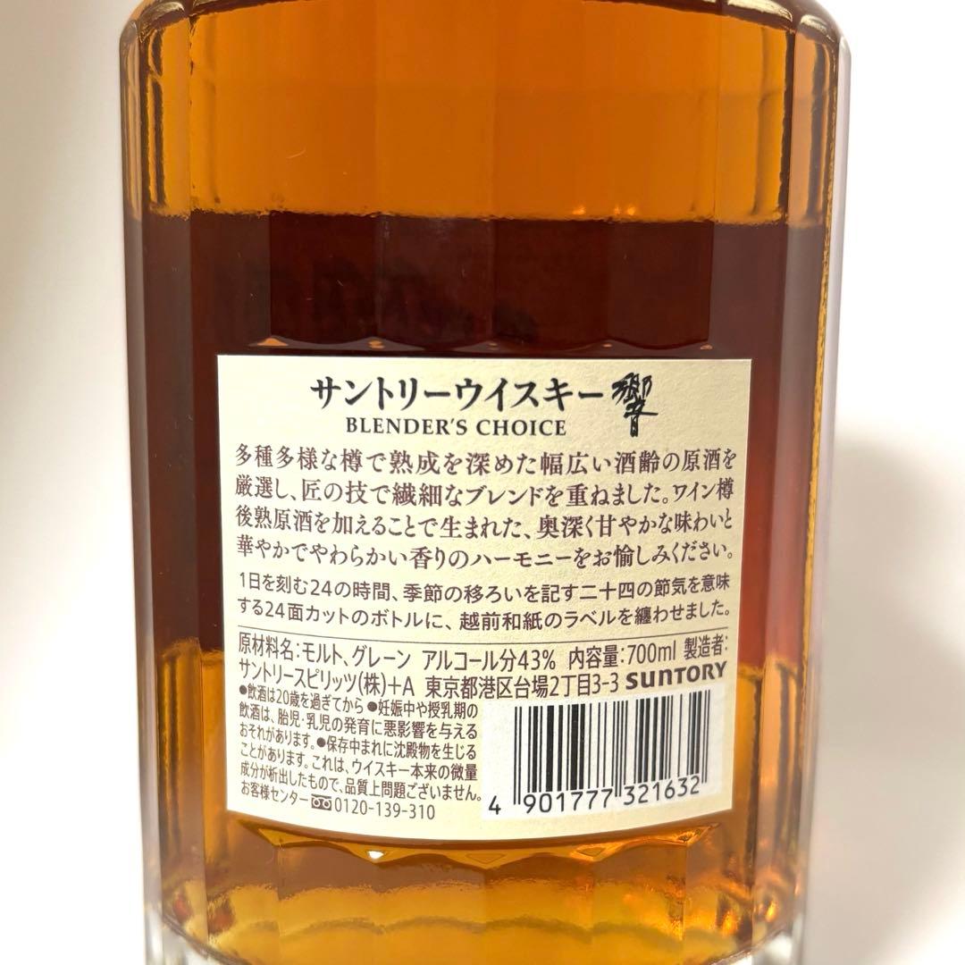 サントリーウイスキー 山崎 12年 響 ブレンダーチョイス 700ml セット