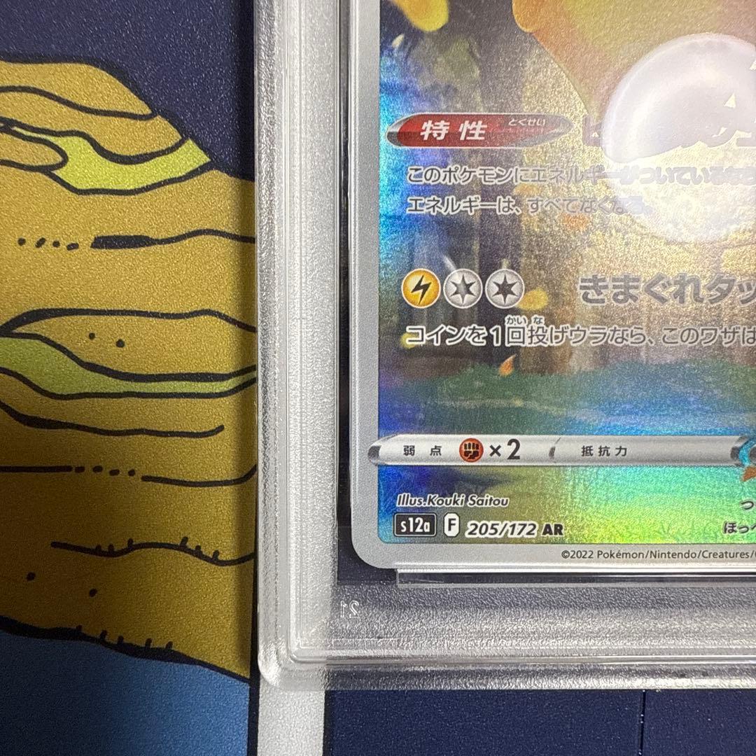 PSA10 ピカチュウ AR S12a VSTARユニバース psa10