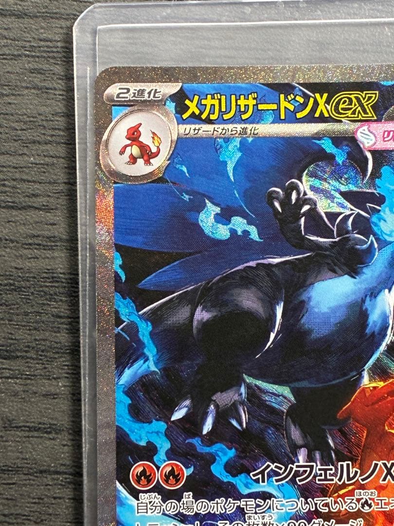 【本日発送】メガリザードンX ex SAR 110/080 インフェルノX