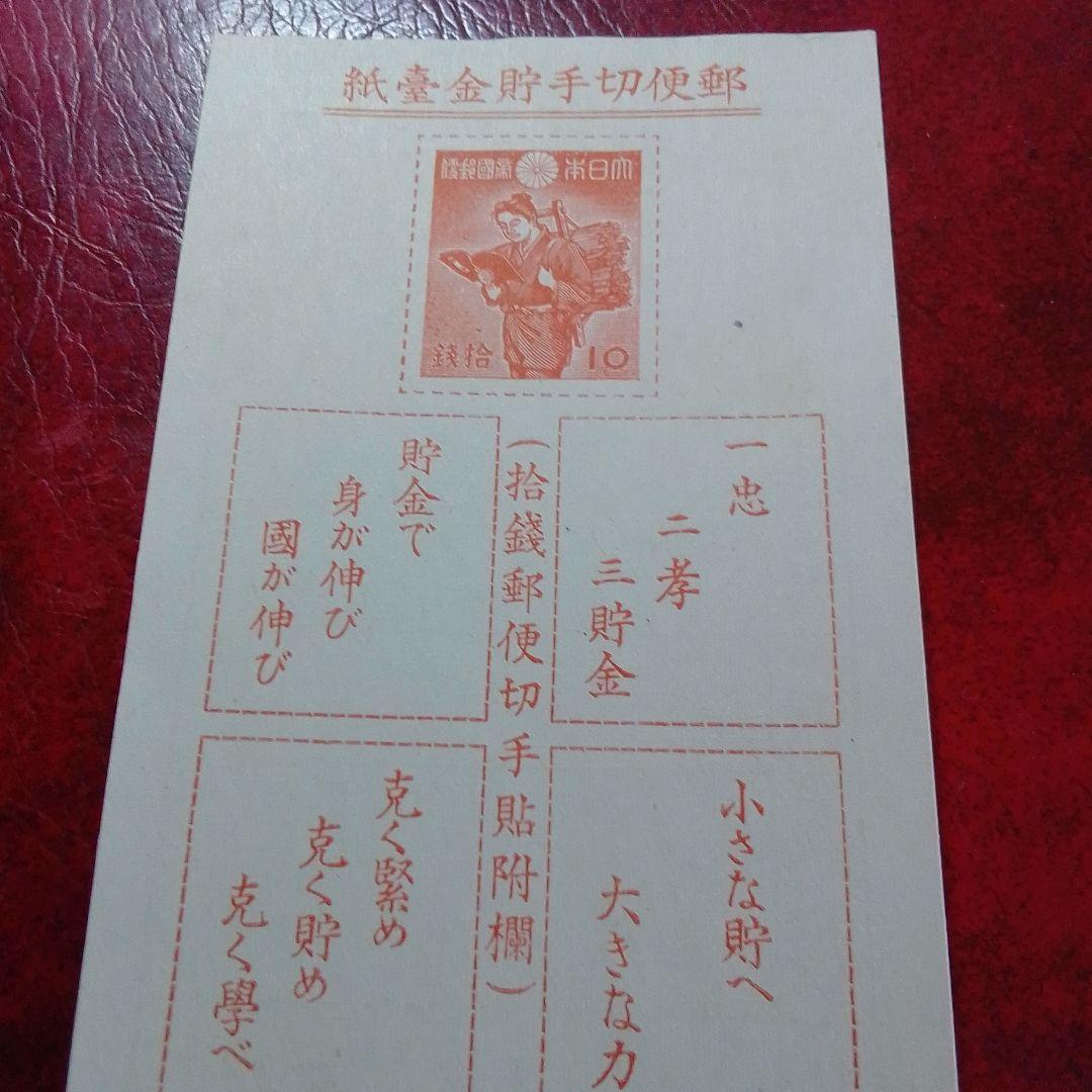 銭単位切手　専用出品　ご確認用
