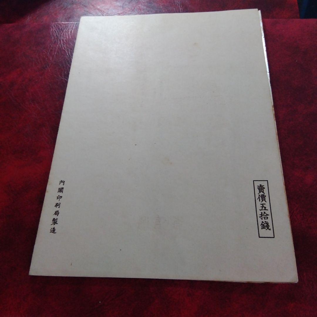 銭単位切手　専用出品　ご確認用