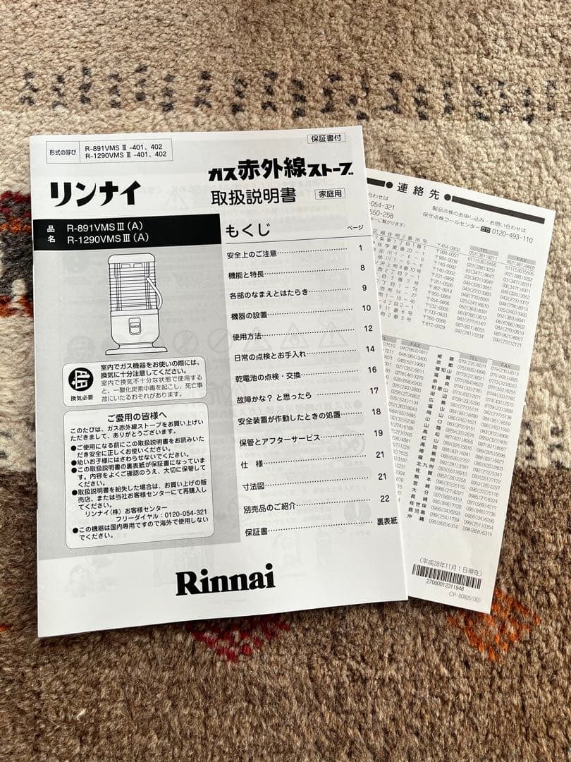 リンナイ　ガスストーブ　R-1290VMSIII-402 都市ガス