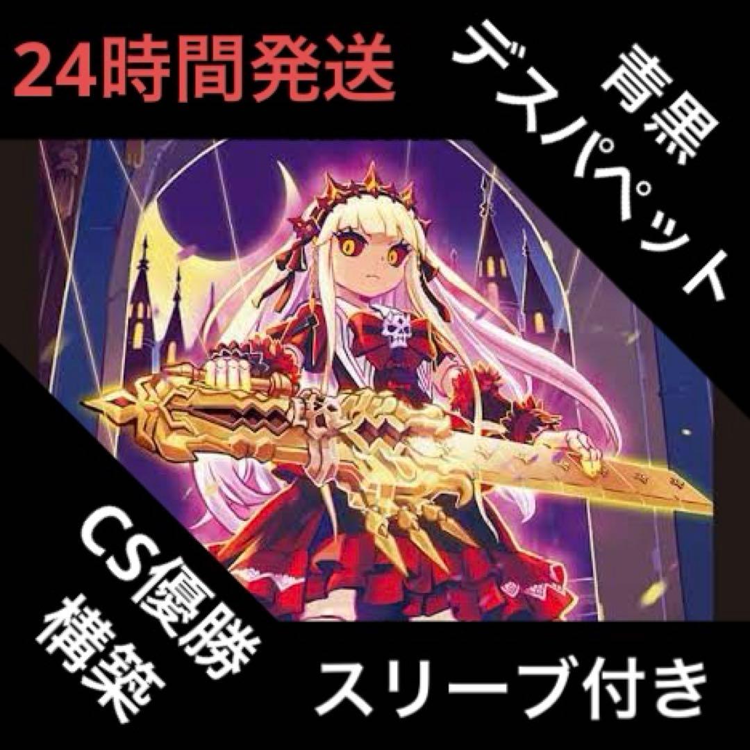 青黒デスパペット デッキ