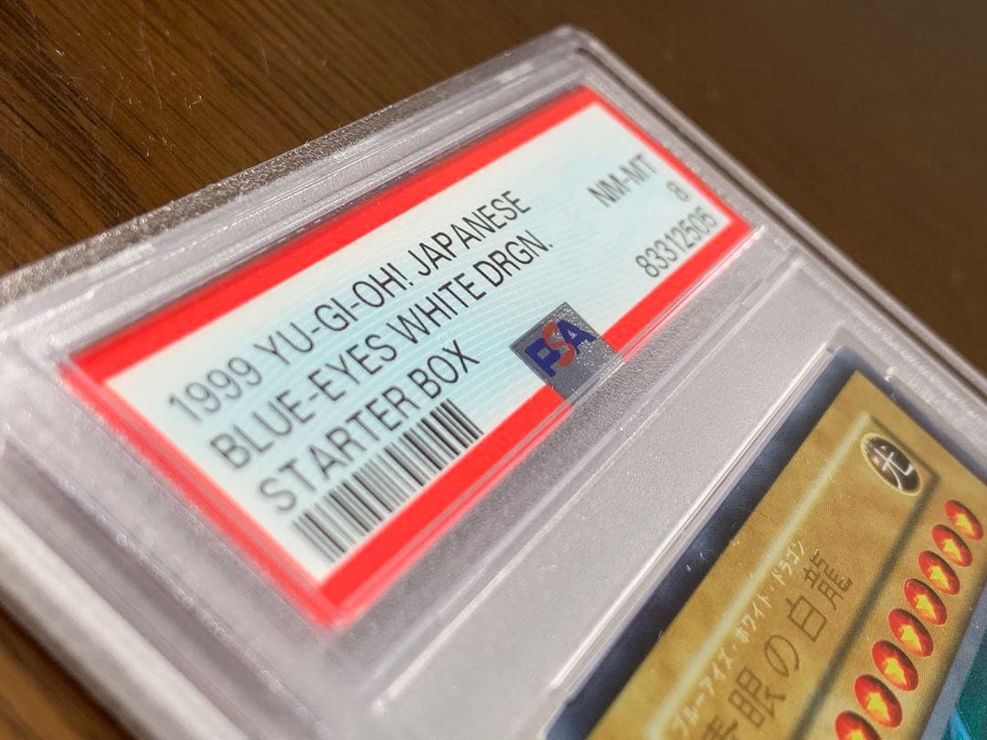 遊戯王 初期 青眼の白龍 PSA8