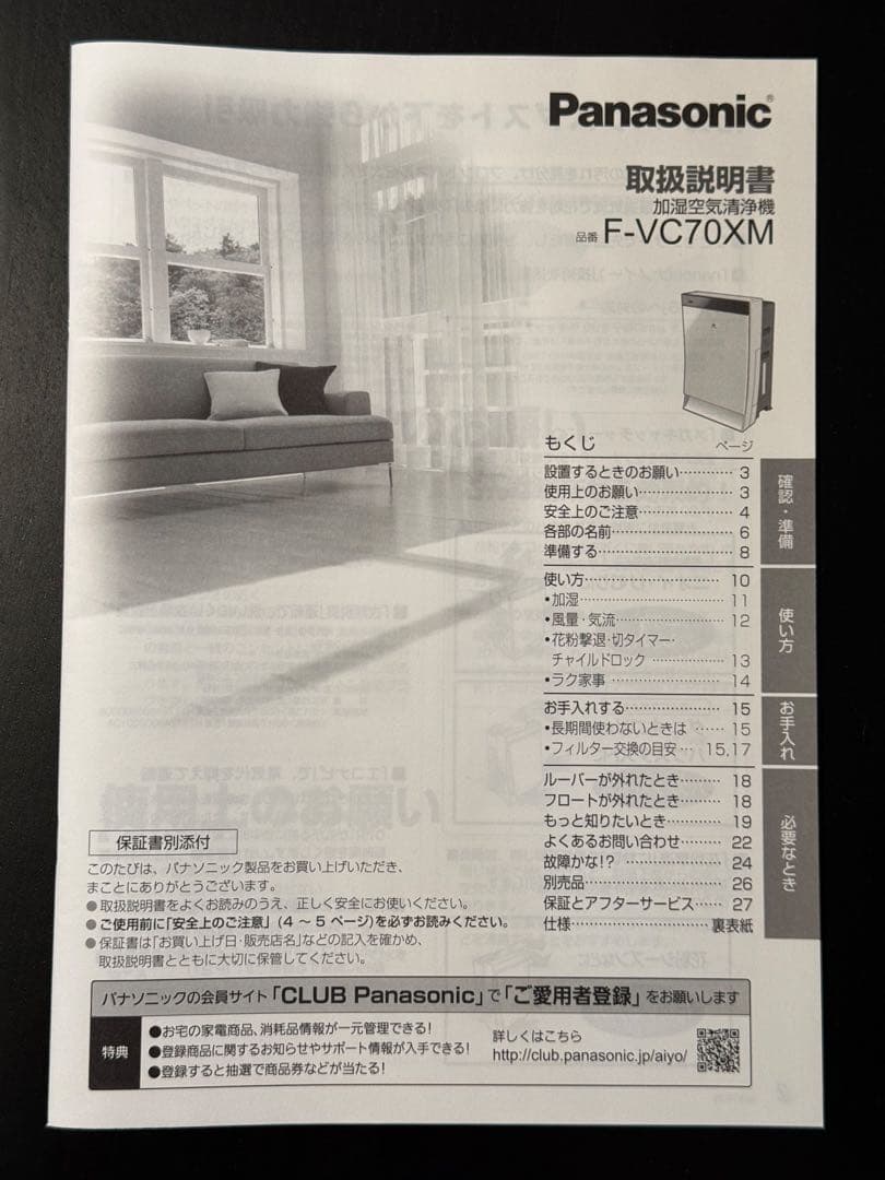 Panasonic 加湿空気清浄機 F-VC70XM 木目調【クエン酸洗浄済】