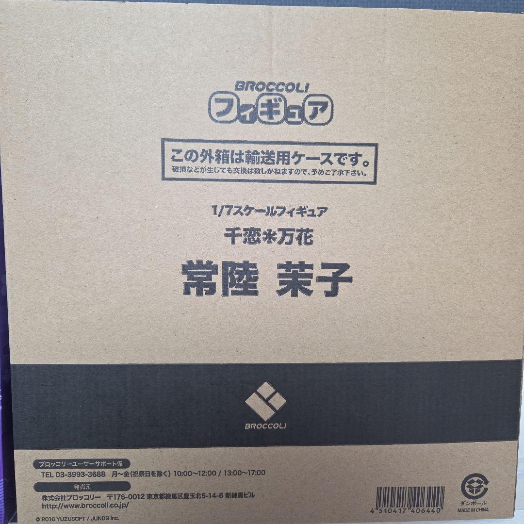 千恋万花　常陸茉子　フィギュア　BROCOLI
