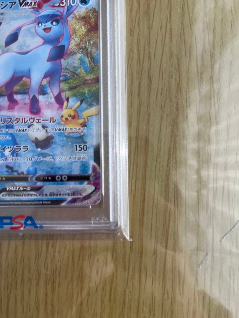 グレイシア VMAX HR PSA10