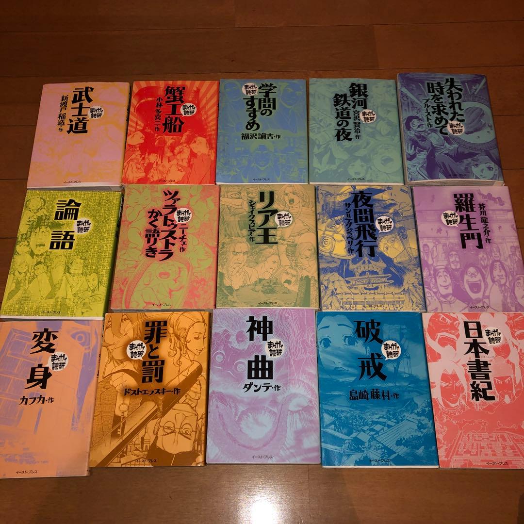 35冊　文庫本サイズ　漫画で読破　名作シリーズ　セット