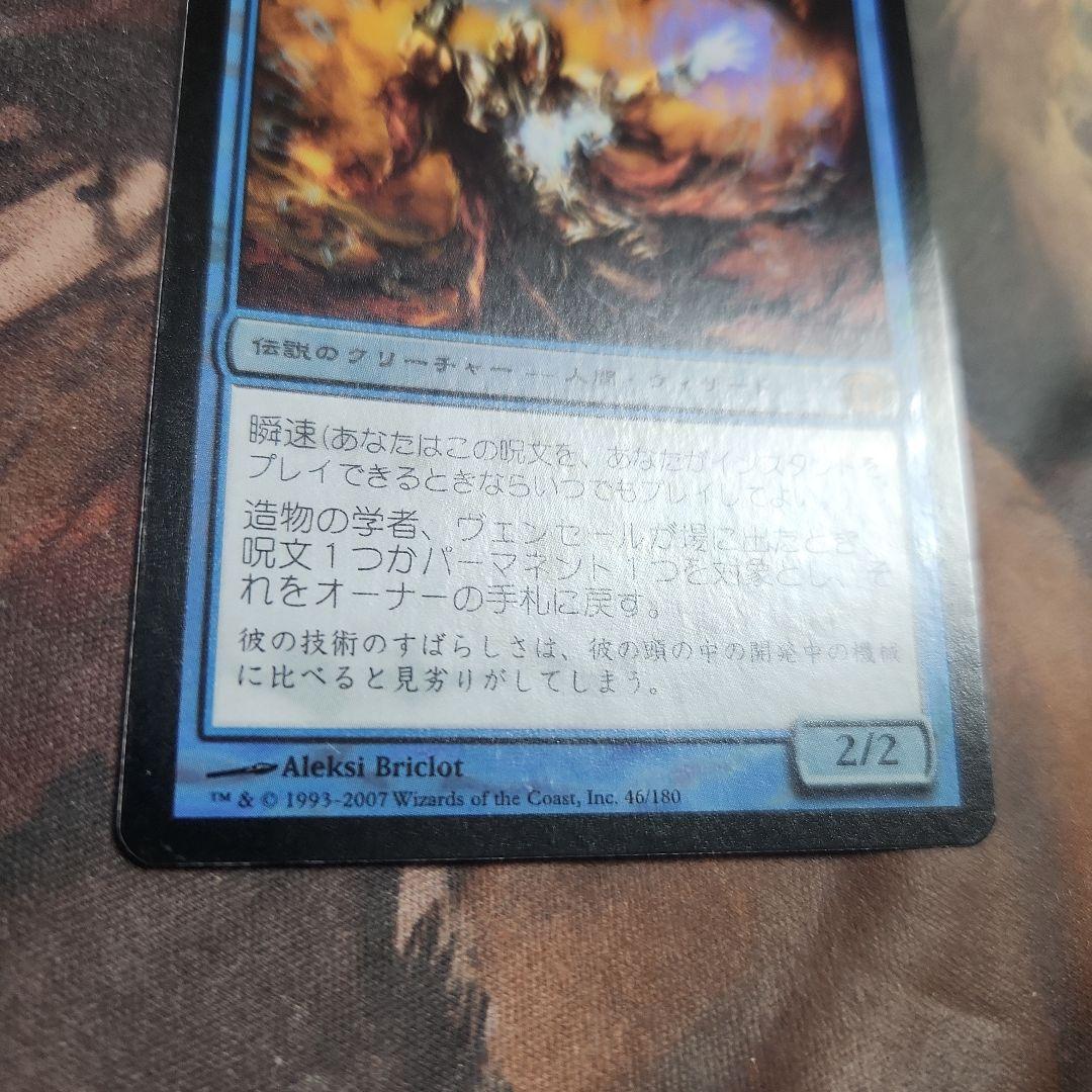 MTG 造物の学者、ヴェンセールfoil(FTU) 日本語 ①