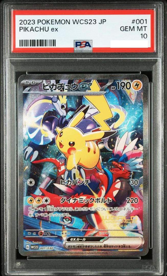 【PSA10】WCS23 横浜記念デッキ ピカチュウ ex Pikachu