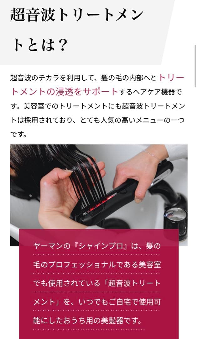 ヤーマン 超音波トリートメント　シャインプロ　家庭用美容器　コードレス